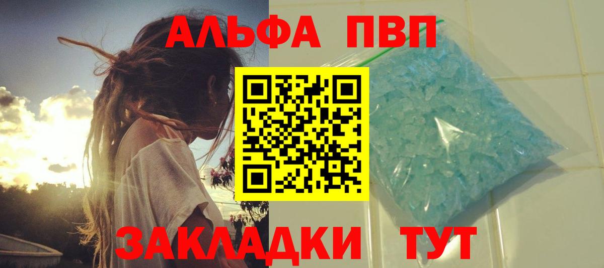 APVP Соль  Alpha PVP  Альфа ПВП кристаллы  Альфа ПВП крисы CK  Кунгур  Вход с VPN 