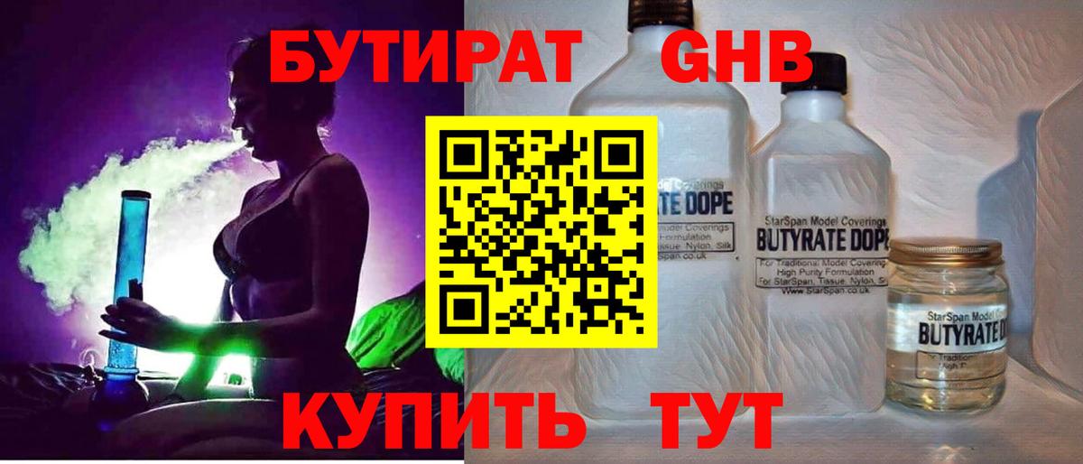 Кунгур  Бутират жидкий экстази  Вход с VPN 