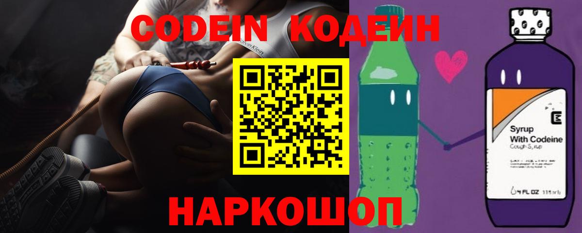 Codein Purple Drank  Вход с VPN  Кодеин напиток Lean (лин)  Кунгур 