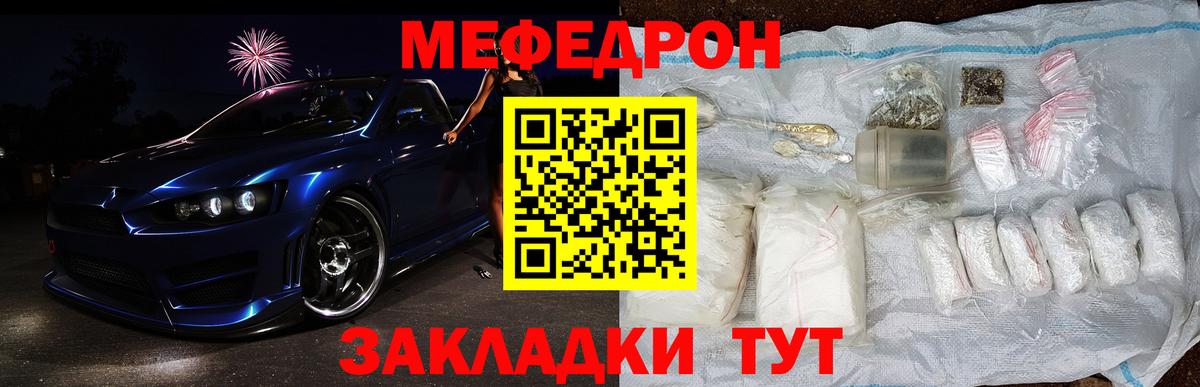 Меф мяу мяу Кунгур