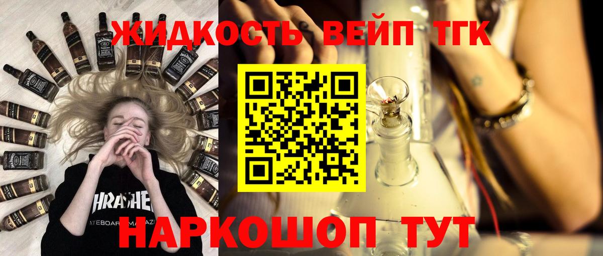 ТГК вейп с тгк  Дистиллят ТГК гашишное масло  Кунгур  Вход с VPN 